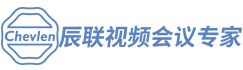 辰聯  視頻會議專家